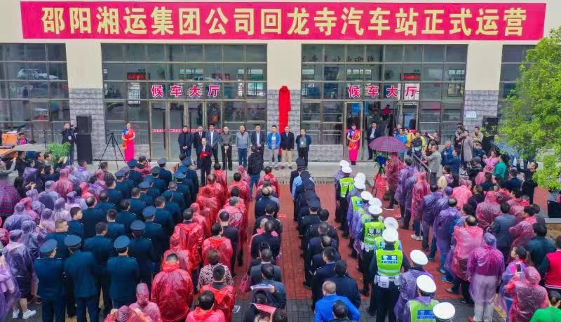 新寧回龍寺新汽車站投入運營 （李高雄報道）